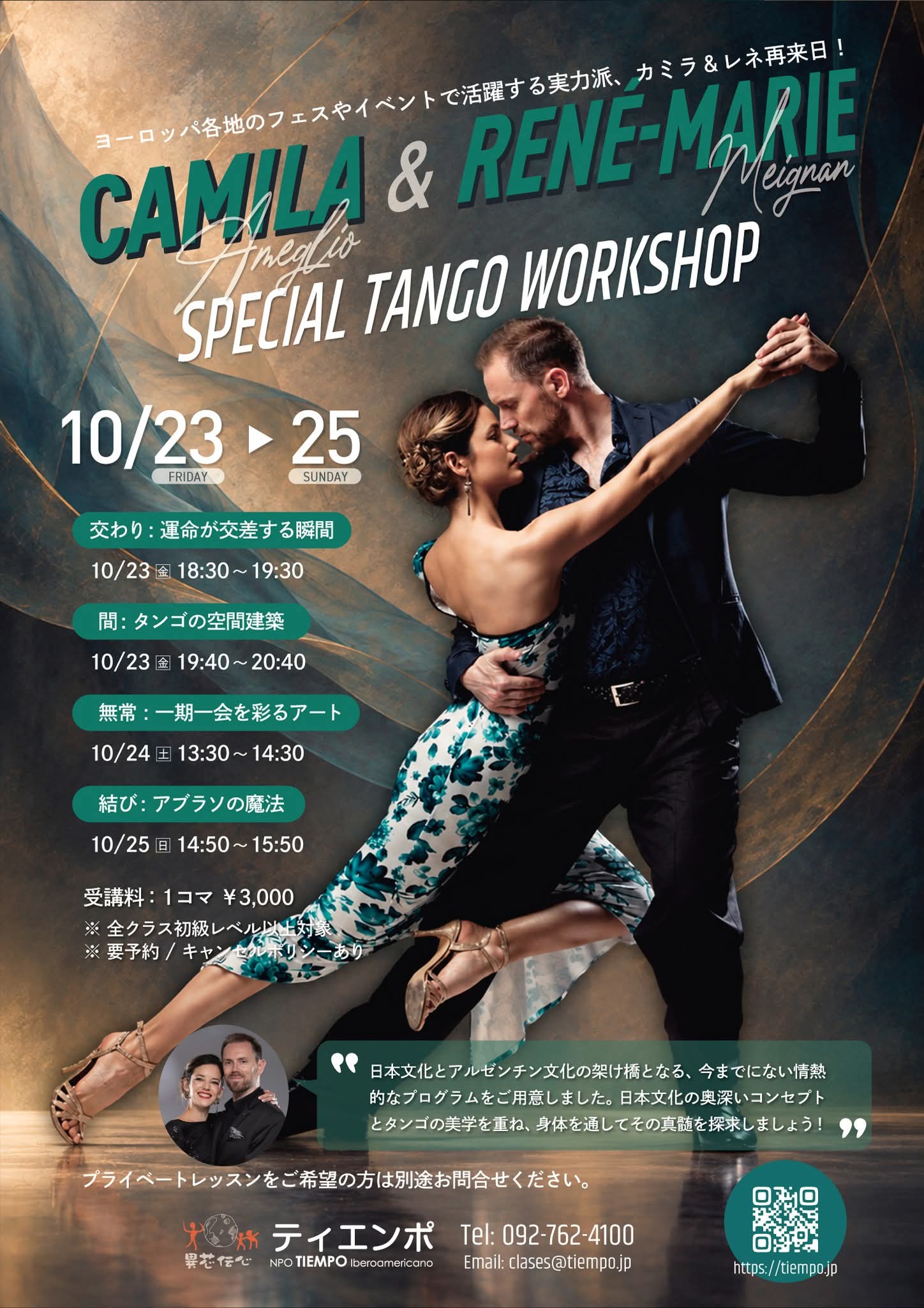 TANGO Special Workshop