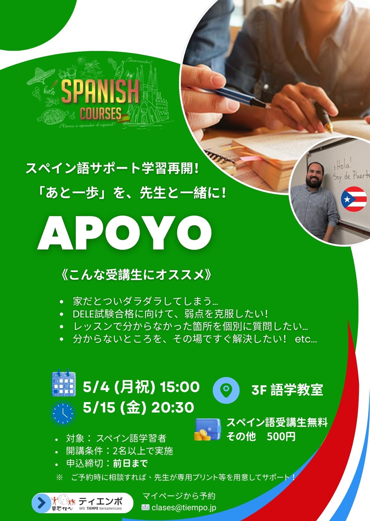 ESP Apoyo