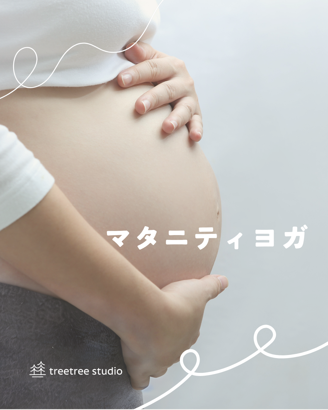 マタニティヨガ